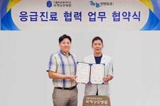국제성모병원-하늘정형외과의원, 영종도 ‘응급의료체계 구축’ 맞손